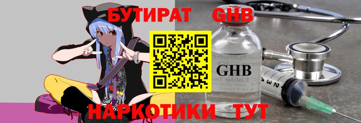 БУТИРАТ Butirat Екатеринбург
