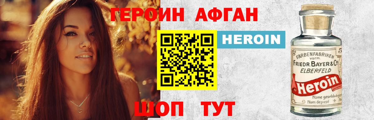 ГЕРОИН Афган Екатеринбург