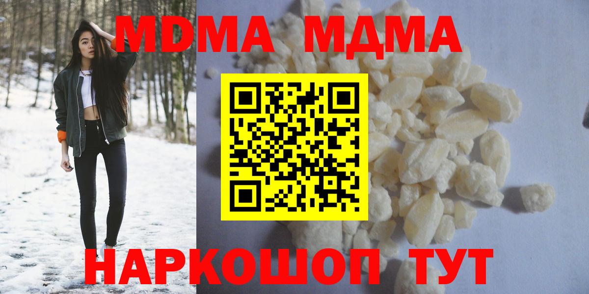 МДМА crystal  MDMA молли  Вход с VPN  Екатеринбург 