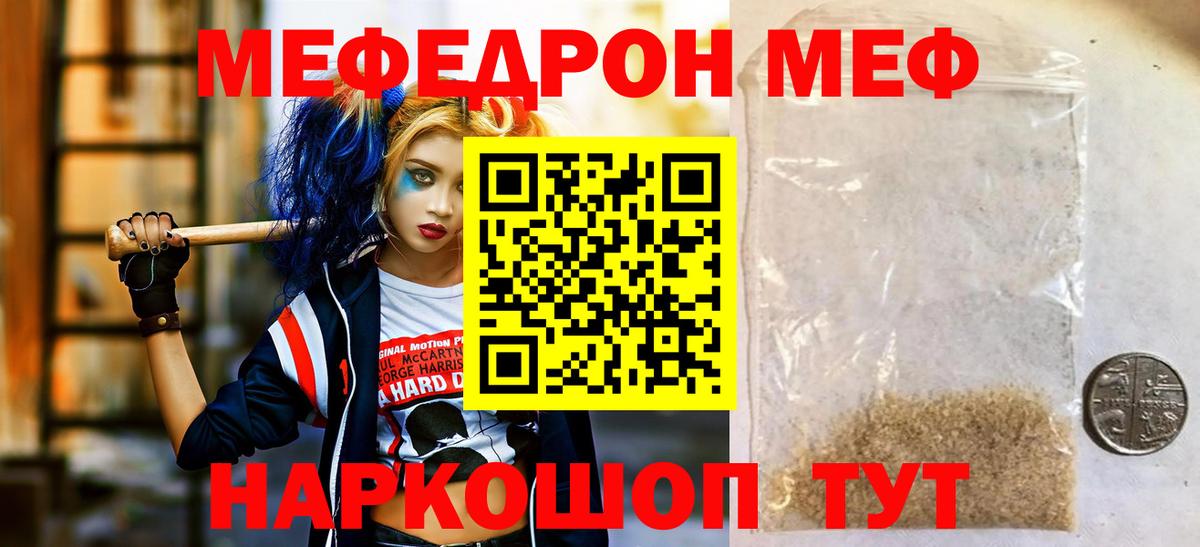 МЯУ-МЯУ 4 MMC  Вход с VPN  МЕФ  Екатеринбург  Мефедрон  МЕФ VHQ 